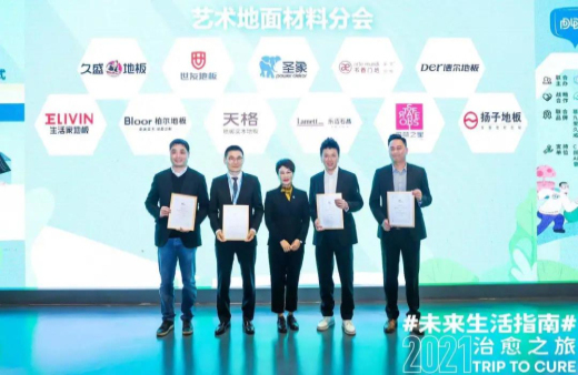 喜訊！藝術地面材料分會成立，“輪值主席單位”世友木業與多方打造共享平臺