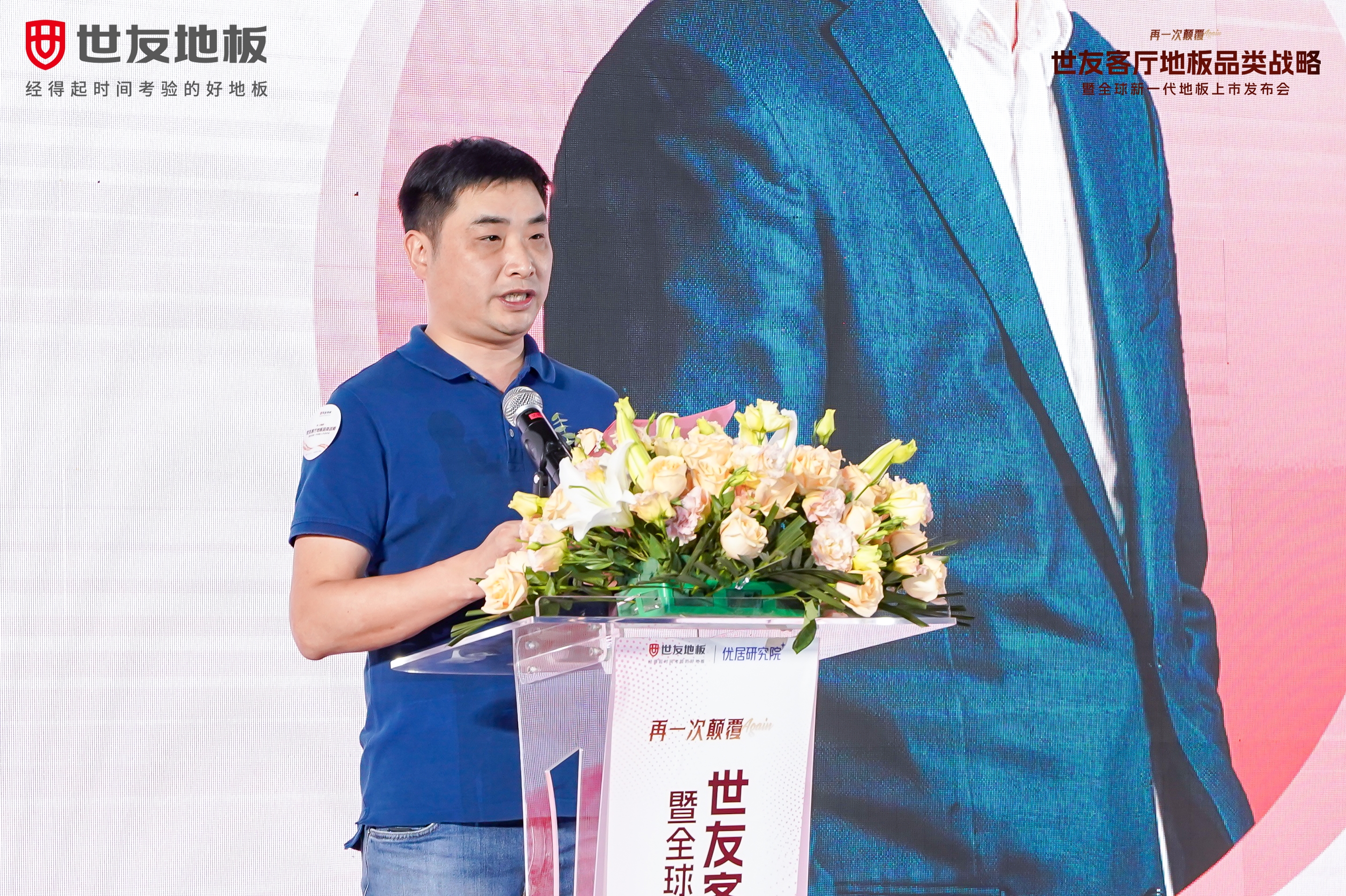 媒體報道 權威解讀丨倪月忠：顛覆、創新、打破邊界，世友地板首提“客廳地板”品類概念