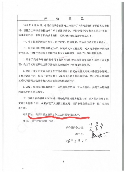 喜訊！《黃河沖淤積平原路基災(zāi)變機制、預(yù)警方法和綜合防控技術(shù)》科學技術(shù)成果達到國際水平