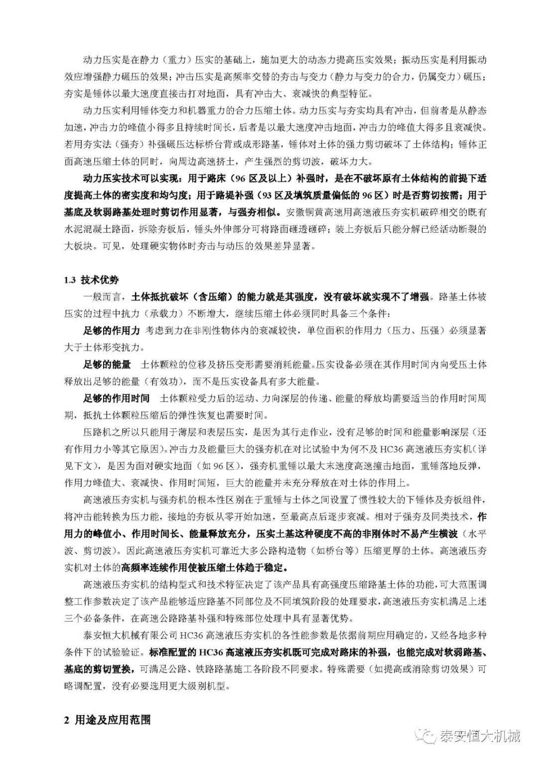 武九高速公路項目高速液壓夯實機施工交流 武九高速公路項目高速液壓夯實機施工交流