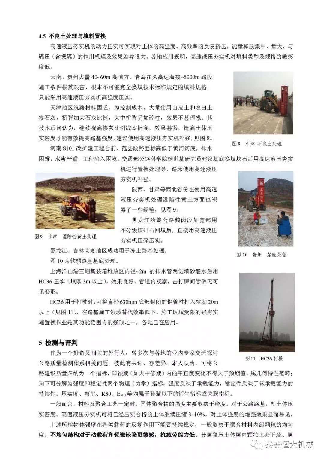 武九高速公路項目高速液壓夯實機施工交流 武九高速公路項目高速液壓夯實機施工交流